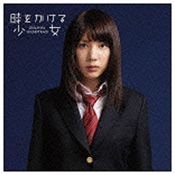 （オリジナル・サウンドトラック）/「時をかける少女」オリジナル・サウンドトラック 【CD】