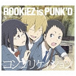 ROOKiEZ is 贈答品 PUNK’D 希望者のみラッピング無料 コンプリケイション CD デュラララ 盤