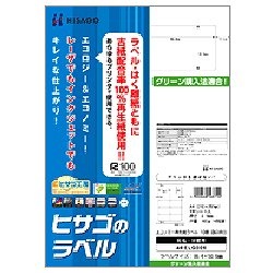 エコノミー再生紙ラベル 四辺余白 ELG006 日本産 セール品 100シート A4 10面