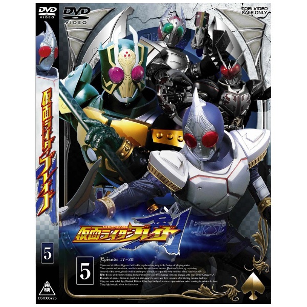 仮面ライダー剣（ブレイド）VOL．5 【DVD】 東映ビデオ｜Toei video 通販 | ビックカメラ.com