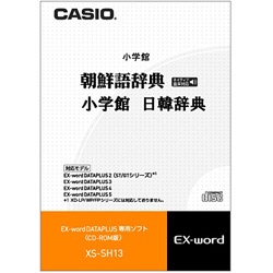CASIO 電子辞書 追加コンテンツ 韓国語 朝鮮語辞典 XS-SH15MC