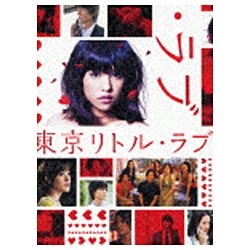 東京リトル・ラブ DVD-BOX 【DVD】 ポニーキャニオン｜PONY CANYON 