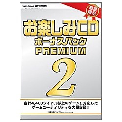 〔CD-ROM〕 お楽しみCD ボーナスパック PREMIUM 2