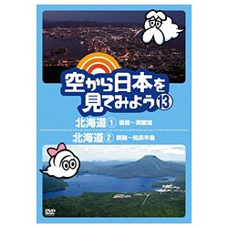 空から日本を見てみよう」 の検索結果 通販 | ビックカメラ.com