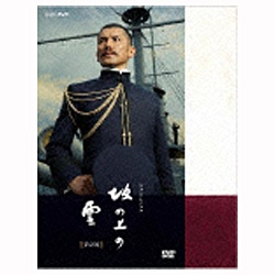スペシャルドラマ 坂の上の雲 第2部 DVD-BOX 【DVD】