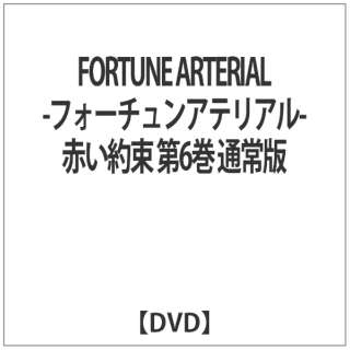 FORTUNE ARTERIAL -tH[`AeA- Ԃ 6 ʏ yDVDz
