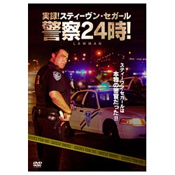 実録!スティーヴン・セガール警察24時! DVD-SET