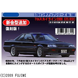 1/24 インチアップシリーズ No.166 7thスカイライン2000 GTS（R31） フジミ模型｜FUJIMI 通販 | ビックカメラ.com