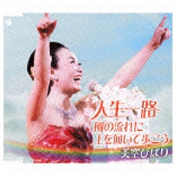 美空ひばり/人生一路 【CD】 日本コロムビア｜NIPPON COLUMBIA 通販 | ビックカメラ.com