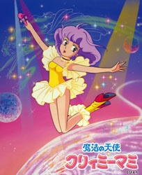 EMOTION the Best 魔法の天使 クリィミーマミ DVD-BOX 1 【DVD