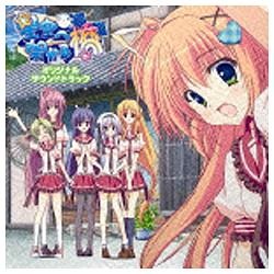 アニメーション）/TVアニメ『星空へ架かる橋』オリジナルサウンドトラック 【CD】 ポニーキャニオン｜PONY CANYON 通販 |  ビックカメラ.com