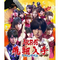 AKB48 フライングゲット CD 好評受付中 通常盤Type-A 豊富な品