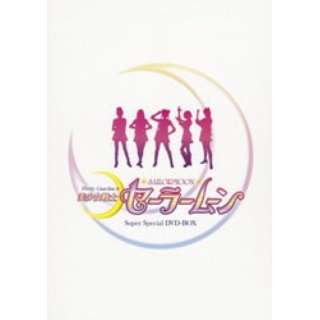 美少女戦士セーラームーン Super Special DVD-BOX 【DVD】