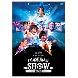 超新星 LIVE MOVIE“CHOSHINSEI SHOW 2010” [Blu-ray]