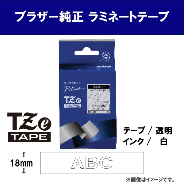 ブラザー純正】ピータッチ ラミネートテープ TZe-145 幅18mm (白文字 