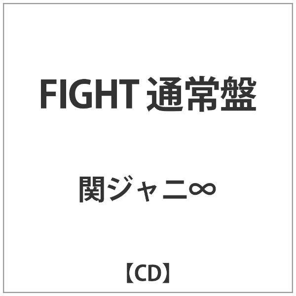 إˡ/FIGHT ̾ ڲCD