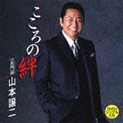 販売 山本 譲二 cd