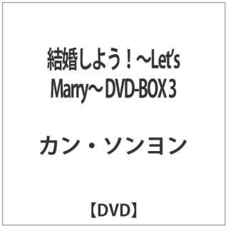悤I`Letfs Marry` DVD-BOX 3 yDVDz