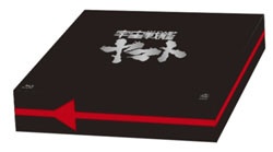 宇宙戦艦ヤマト TV BD-BOX 豪華版 初回限定生産 【ブルーレイ ソフト