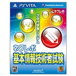 ネクレボ 基本情報技術者試験【PS Vitaゲームソフト】 メディア