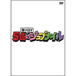 ももクロChan DVD ～飛び出す 5色のジュブナイル～ 【DVD】 キング