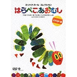 エリック・カール コレクション はらぺこあおむし 初回限定版 【DVD】 日本コロムビア｜NIPPON COLUMBIA 通販 | ビックカメラ.com