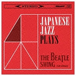 （V．A．）/和ジャズ PLAYS ビートル・スウィング 赤盤 【音楽CD】
