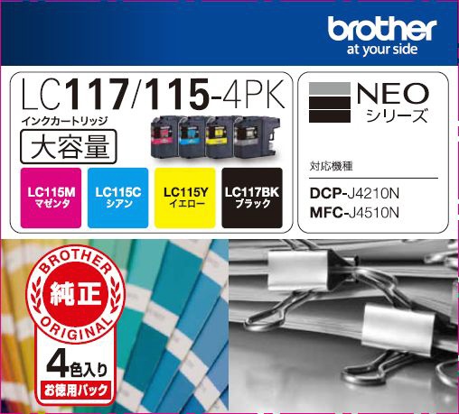 brother ブラザー　lc 117 115 4色 大容量　純正　インク
