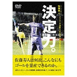 佐藤寿人 J1リーグ通算100ゴール達成記念DVD 「決定力！」 【DVD】