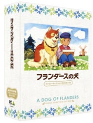 世界名作劇場シリーズはこちら【新品未開封】フランダースの犬　ファミリーセレクションDVDボックス（13枚組）