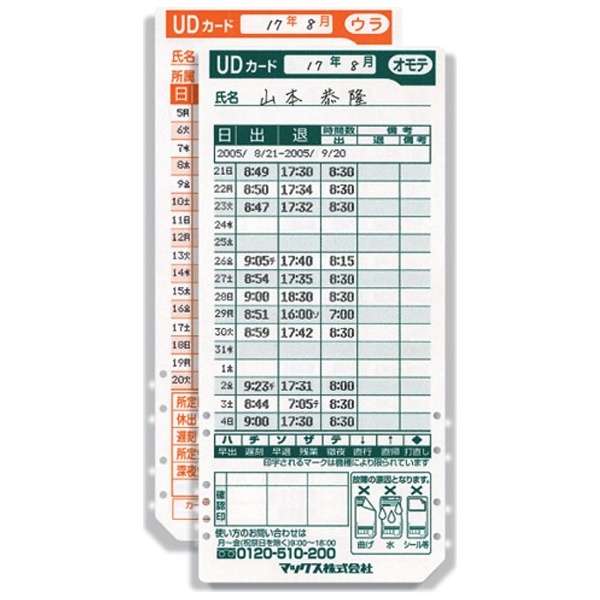 業務用   マックス タイムカード ER-Sカード 1箱入  ×3    簡易パッケージ品 - 3