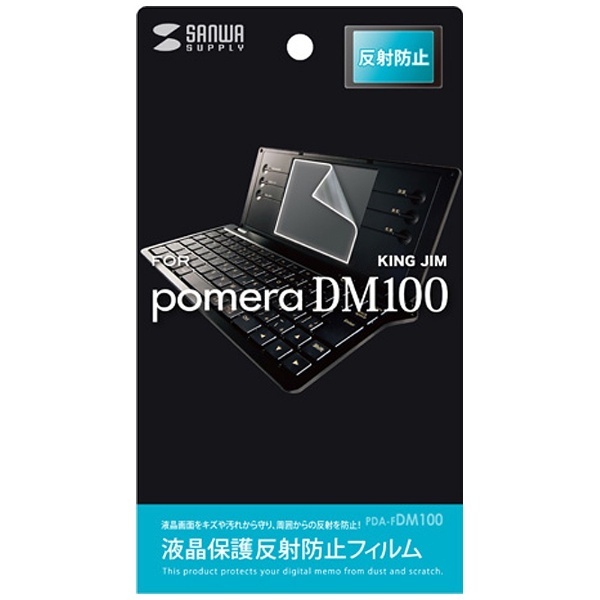 PDA-FDM100 液晶保護反射防止フィルム [KING JIM デジタルメモ ポメラ（pomera）DM100シリーズ対応]  サンワサプライ｜SANWA SUPPLY 通販