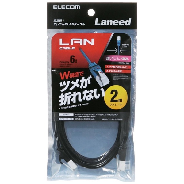 ELECOM エレコム CAT6準拠LANケーブル 2m ブラック LD-GPN BK2