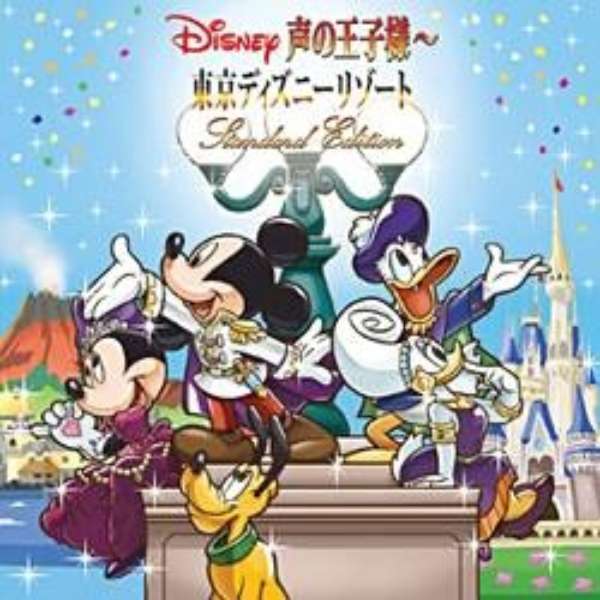 V A Disney 声の王子様 東京ディズニーリゾート30周年記念盤 1枚組 音楽cd エイベックス エンタテインメント Avex Entertainment 通販 ビックカメラ Com
