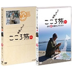 にっぽん縦断 こころ旅 2011 秋の旅セレクション 【DVD】
