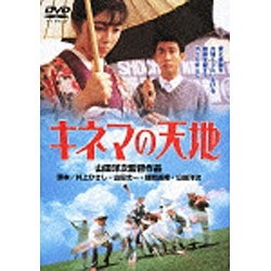あの頃映画 松竹DVDコレクション 80's Collection：キネマの天地 【DVD】 松竹｜Shochiku 通販 | ビックカメラ.com