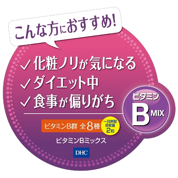 ディアナチュラスタイル ビタミンB MIX 60粒 (60日分)