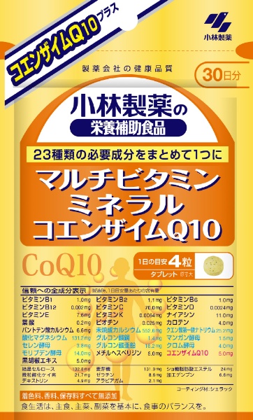 マルチビタミン・ミネラル・CoQ10（120粒）