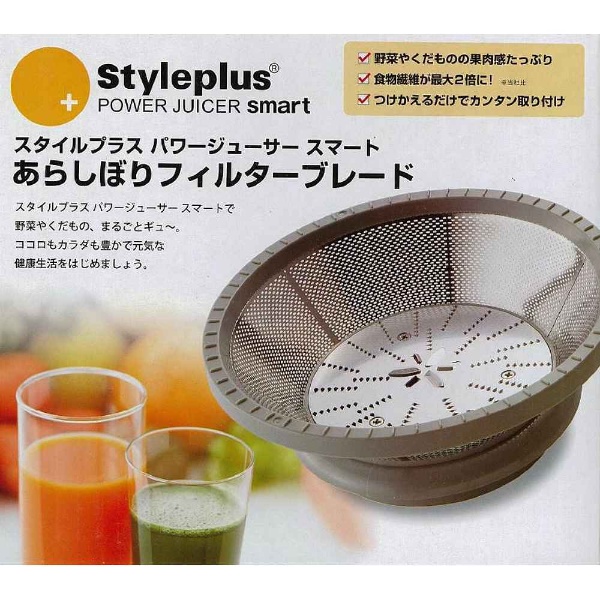 SPWS-style plus power juicer smart storm overcharges; filter blade