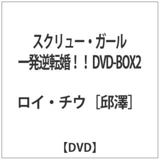 XN[EK[ ꔭt]II DVD-BOX2 yDVDz