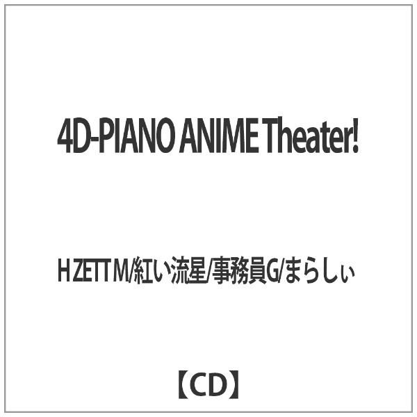 エイチ ゼット エム cd コレクション