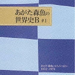 あがた森魚/あがた森魚とはちみつぱい1972-1974 【音楽CD】 ディスク 
