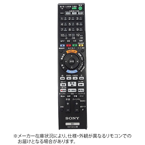 Remote-control RMT-B012J SONY | for genuine Blu-ray Disc recorder