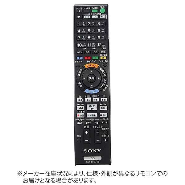 純正ブルーレイディスクレコーダー用リモコン RMT-B012J ソニー｜SONY 通販 | ビックカメラ.com