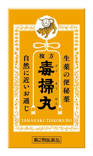 第2類医薬品】複方毒掃丸（540丸） 山崎帝國堂｜YAMAZAKI TEIKOKUDO 通販 | ビックカメラ.com