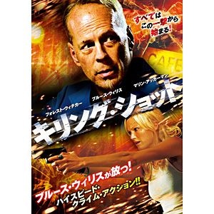 キリング・ショット [DVD]