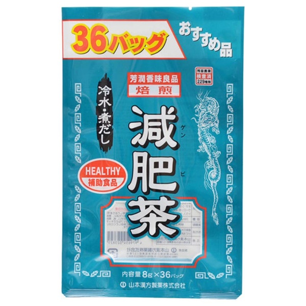 減肥茶お徳用（8g×36包） 山本漢方｜YAMAMOTO KANPOH 通販 
