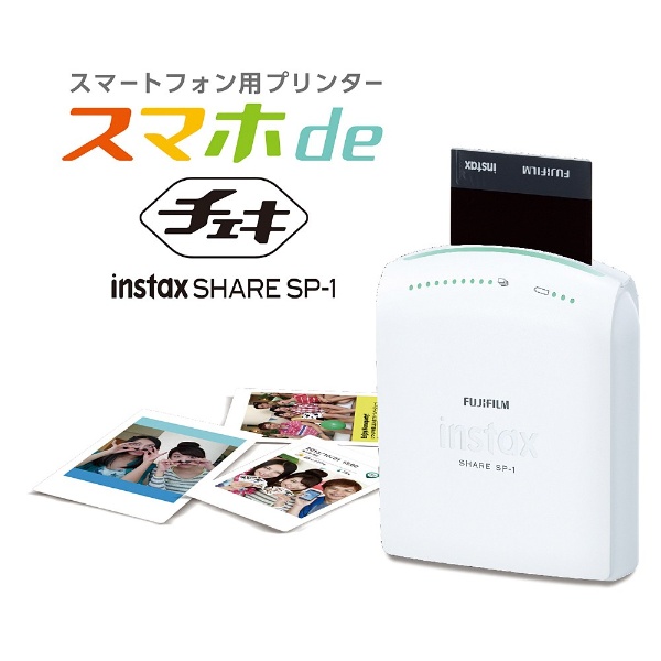 iOS／Androidアプリ〕 「スマホdeチェキ」 instax SHARE SP-1 富士