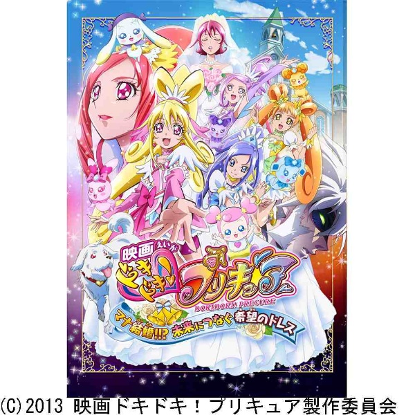 映画プリキュアオールスターズDX3 未来にとどけ！世界をつなぐ☆虹色の