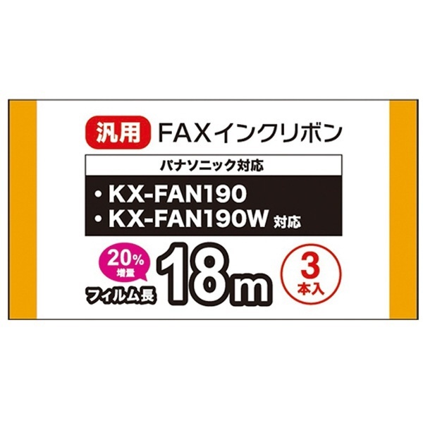 普通紙FAX用インクフィルム FB18PB3 （18m×3本入り） ミヨシ｜MIYOSHI 通販